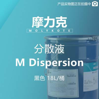 摩力克 MOLYKOTE 分散液 M Gear Oil Additive 18L/桶