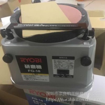 日本RYOBI研磨机FG-18 - 供应商网