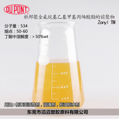 杜邦氟碳表面活性剂ZONYL FSE 水溶性阴离子氟碳表面活性剂