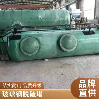 玻璃钢脱硫塔 废气处理煤场矿场抗腐蚀净化塔除尘设备