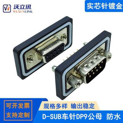 D-SUB DP9ͷ180Ȳʽˮĸͷ RS2329PINͨѶͷ