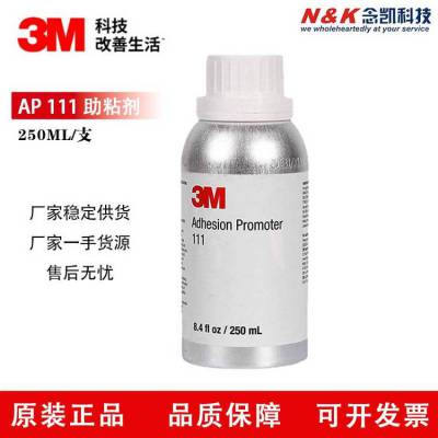 3M AP111 底涂剂250毫升复合型胶粘剂 增强粘性 金属表面处理助粘剂