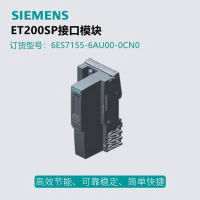 西门子ET200SP接口模块 6ES7155-6AUOO-OCNO 155-6PN高性能型
