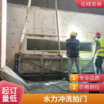 远程控制蓄水池不锈钢水力冲洗拍门 液压全自动门式冲洗系统设备