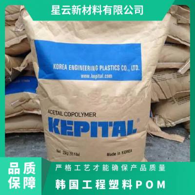 韩国工程塑料 KEPITAL POM F2003 LOF 热稳定级 低挥发 高韧性 尼龙材料