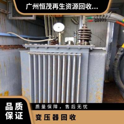 恒茂 电力设备回收商家 深圳宝安区二手变压器回收 密集型母线槽收购