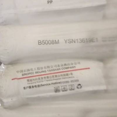 燕山三元聚丙烯B5008M B5008发泡类