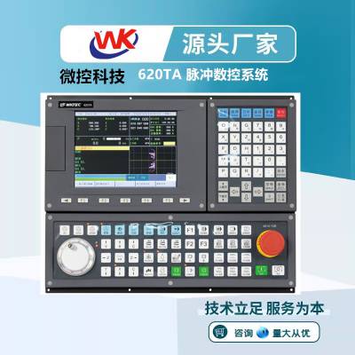 微控620TA数控系统 2轴车床控制器 替新代CNC易操作