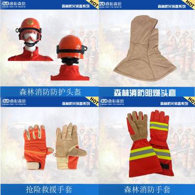 森林灭火-消防救援头盔/防火服/灭火机全场景防护装备配置方案