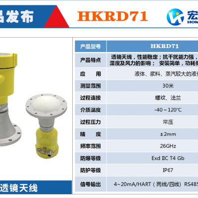 智能雷达液位计料仓料位计型号规格