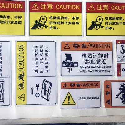 南通星月印刷供应秸秆打捆机警示贴户外防水耐晒农业设备PVC不干胶标签