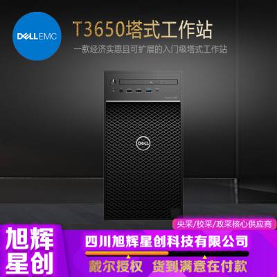 ĴУҵвɺĹӦ_DELL T3650 2021¿·ͼͼվ