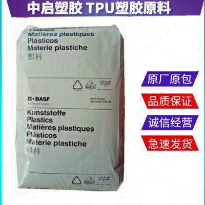 巴斯夫TPU 1085 A (瑞夫曼1085 A) 抗菌硬度89A