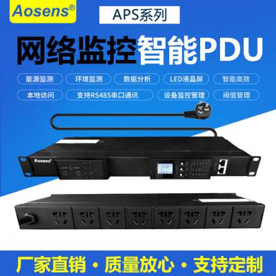 Aosens奥盛 智能PDU电源插座8位16A 网络监控机架式互联网访问 AS-APS