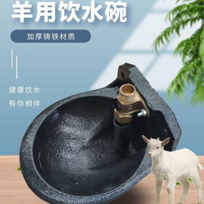 羊用加厚铸铁饮水碗牛羊自动饮水器碗式喝水碗即出即用
