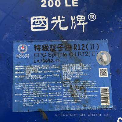 国光牌锭子油CPC Spindle Oil R12纺织机械主轴油 18L/200L