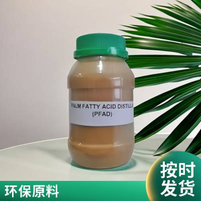 PFAD生物柴油原料棕榈蒸馏脂肪酸68440-15-3医药中间体原料印尼