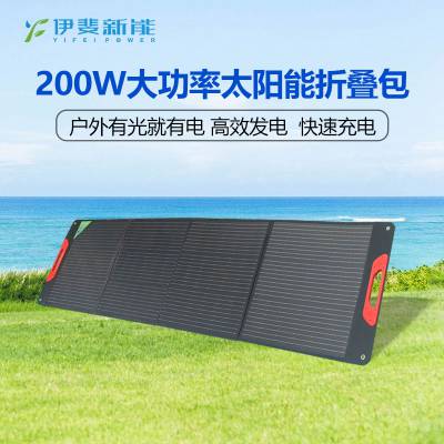200W折叠便携式太阳能电池板户外电源太阳能电池充电器光伏发电板