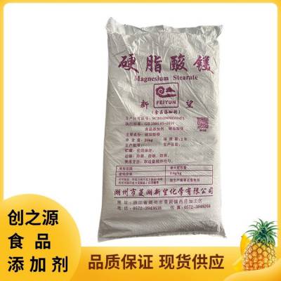 食品级硬脂酸镁生产厂家 食品抗结剂CAS557-04-0