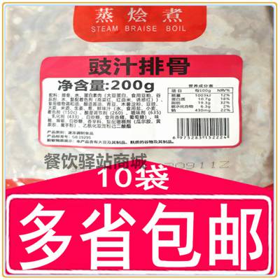 豉汁排骨200g广东蒸烩煮商用快递料理包简餐冻品熟食预制菜