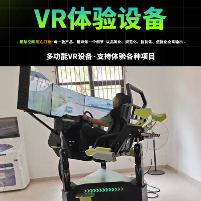 多功能VR设备 开VR体验店需要投资多 少钱 VR设备***