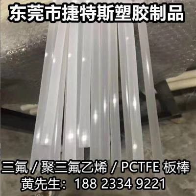 日本PCTFE板 半透明聚三氟乙烯板 耐酸碱三氟棒耐低温PCTFE棒