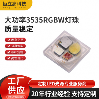 3535RGBW灯珠 4W 80RA 6500K 陶瓷封装大功 率LED3535灯珠