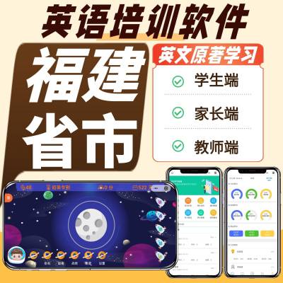 英语原著阅读学习机构手机软件 家长端教师端学生端三端合一