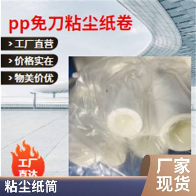 PP免刀切粘尘纸卷除尘滚筒工业PCB版面涂布印刷清洁机定制