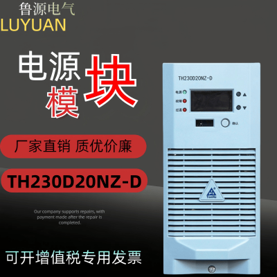 通合直流屏充电模块TH230D20NZ-D高频电源模块风冷整流器220V全新