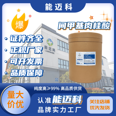 武汉肉桂酰胺肉制品专用按需供应