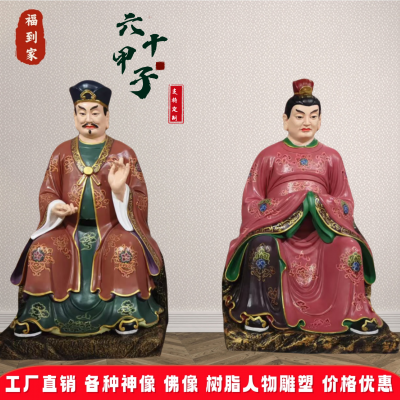 六十花甲子神像制作1.2米六十太岁甲子树脂玻璃钢极彩佛像摆件