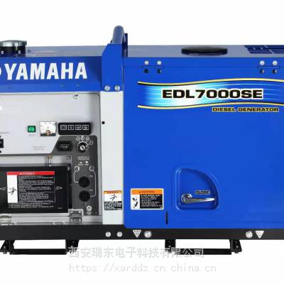 日本雅马哈静音柴油发电机EDL7000SE 单相5.5KW