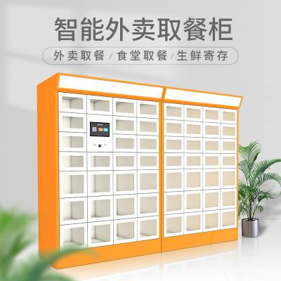 黑龙江小区单位智能外卖柜厂家定制消毒保温餐柜公众号点餐系统无接触取餐
