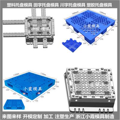 注塑九脚托盘模具 |注塑模制造