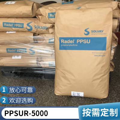 高韧性材料PPSU 美国苏威 R-5100 NT15 耐水解 医疗护理包装 ppsu塑料粒