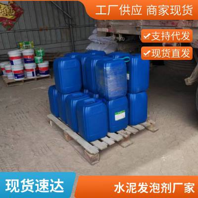 轻质混凝土墙板水泥发泡剂 人造蛋白泡沫剂
