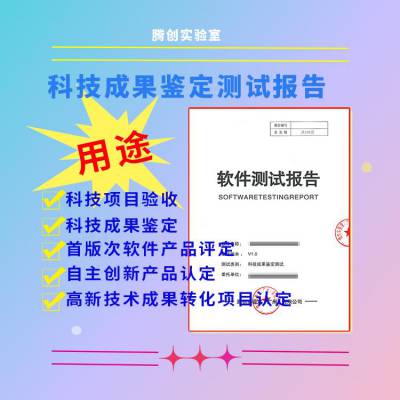 上海市高新成果项目转化项目认定 软件性能测试报告