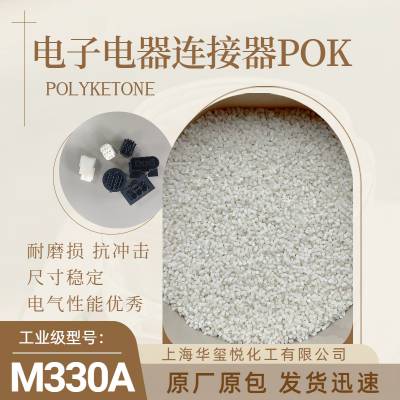 销售韩国晓星POK M330F食品级 化妆品材料 耐化学性