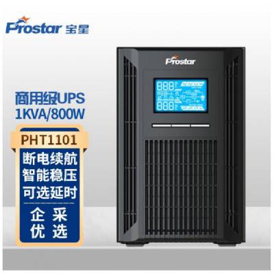 宝星UPS高频不间断电源PHT1101在线转换1KVA/800W