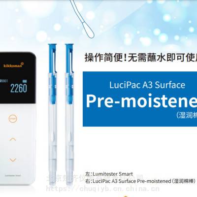 LuciPac A3 Surface Pre-moistened（湿润棉棒）