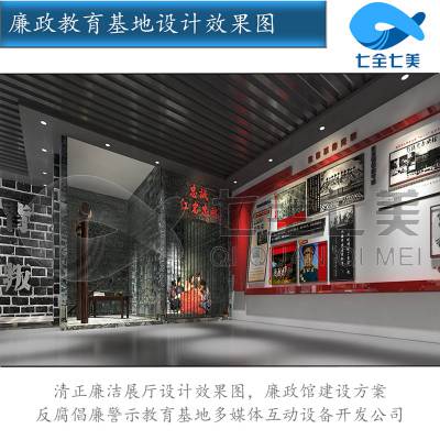 展览馆VR设备供应商-博物馆展厅设计-廉政中心