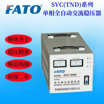 SVC-5000VA华通单相全自动高精度稳压器采用智能显示屏