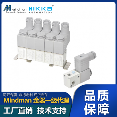 金器Mindman电磁阀 (直动式)MVDC-220/MVDC-300议价