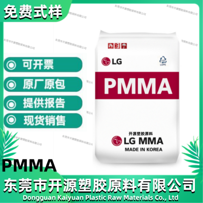 有机玻璃 PMMA IG-840 韩国LG 高透明 亚克力 塑料材料