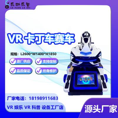 乐动幻影卡丁车vr体感星空游戏机大型赛车模拟器vr设备一套游戏机