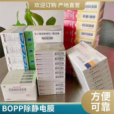 茶叶礼盒拉丝膜烟膜BOPP高收缩防刮膜化妆品纸盒热缩烟膜