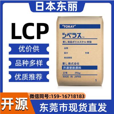 lcp黑色 日本东 丽 TX05M BK LCP 耐高温 电绝缘性 耐腐蚀性 开关面板