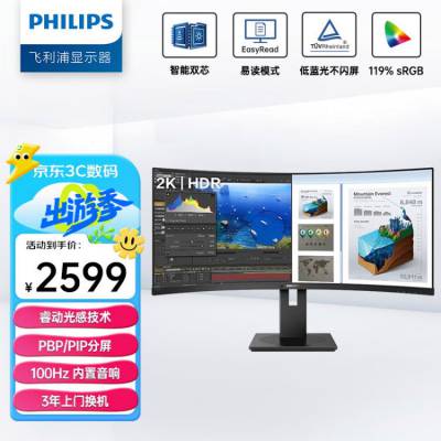 飞利浦（PHILIPS） 34英寸曲面显示器 带鱼屏2K 100Hz刷新率多视窗电脑显示器内置音箱升降支架广色域345B