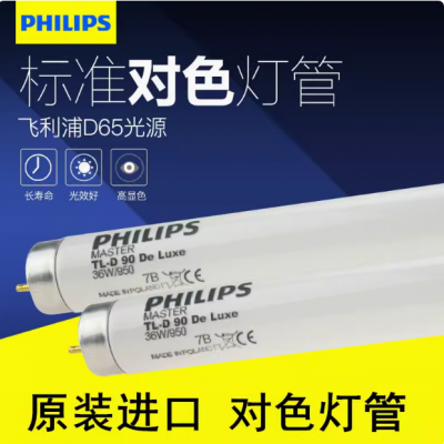 PHILIPSTL-D 90 36W/965 D65 36W/952ɫƹܱ׼Դɫ